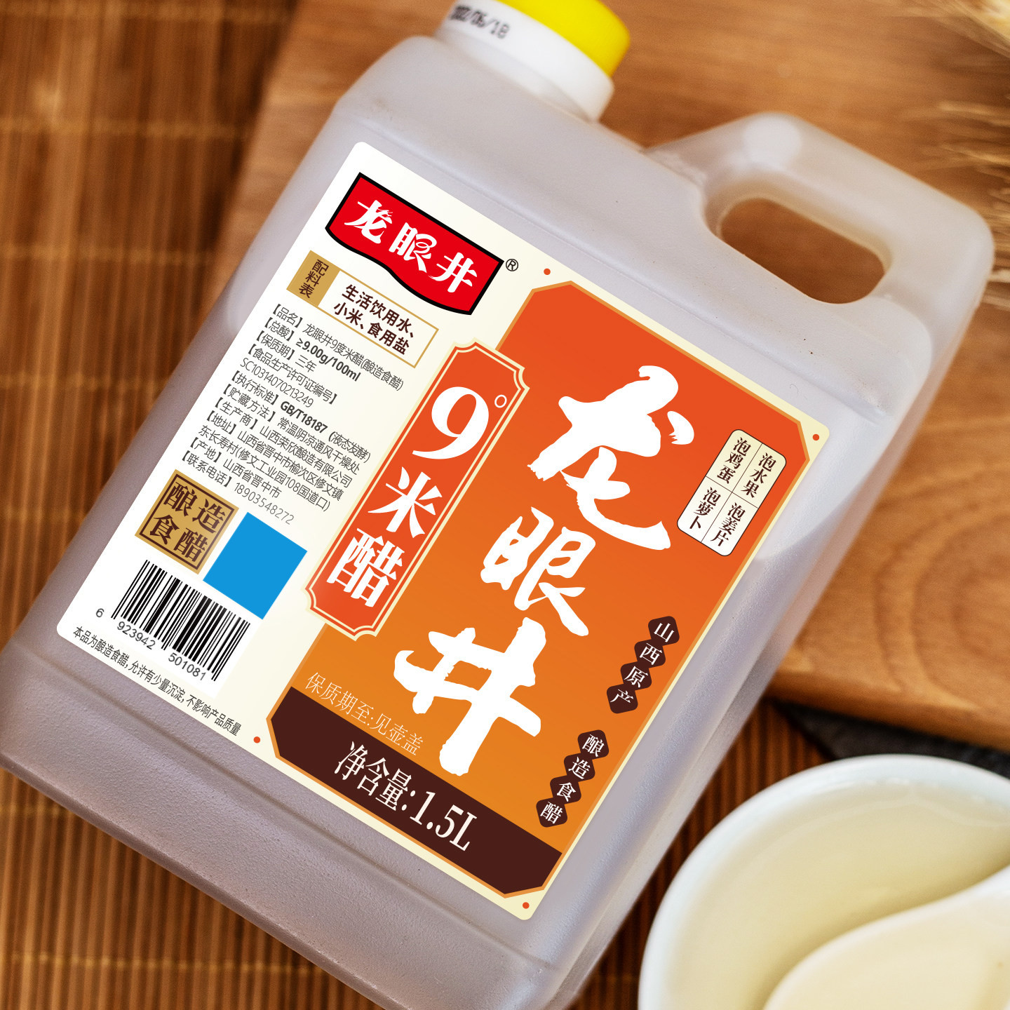 龙眼井9度米醋1.5L山西特产醋/醋制品/果醋