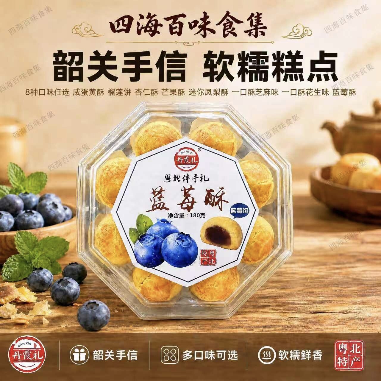 新日期韶关手信丹霞礼椰蓉酥榴莲饼蓝莓酥杏仁酥精美礼盒装爆款