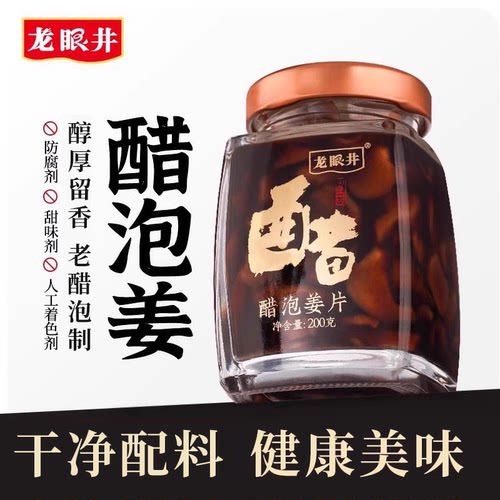 醋泡姜正宗龙眼井即食安徽铜陵姜仔山西特产新鲜嫩姜零添加