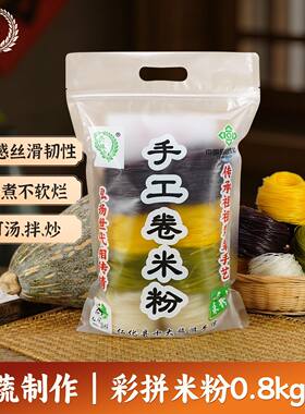 仁化长丝念正宗手工卷米粉独立包装营养早餐混合果蔬口味方便
