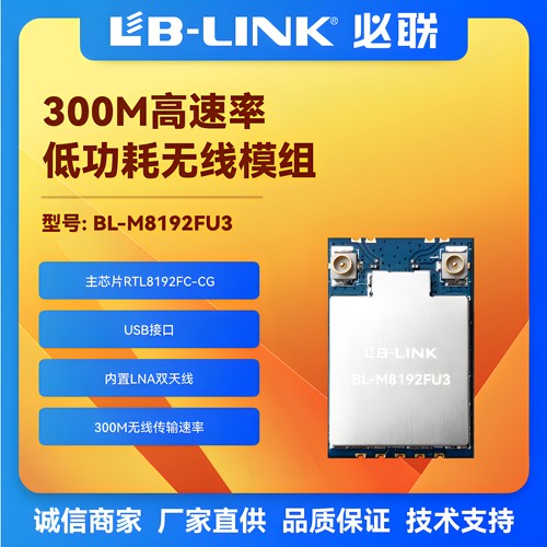 2X2双天线高速率wifi模块8192FC