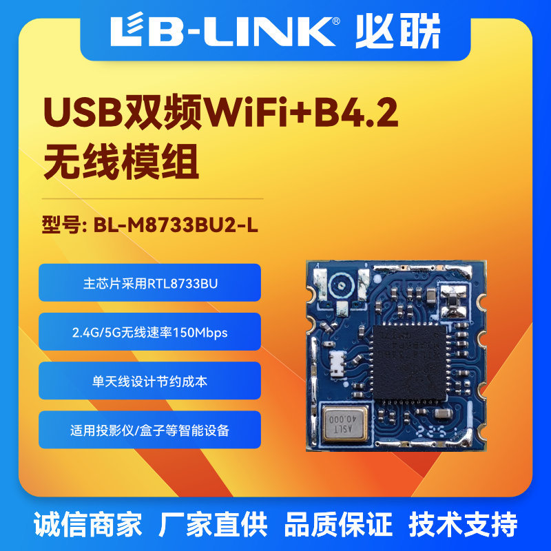 8733BU必联wifi无线模块BT双频5G
