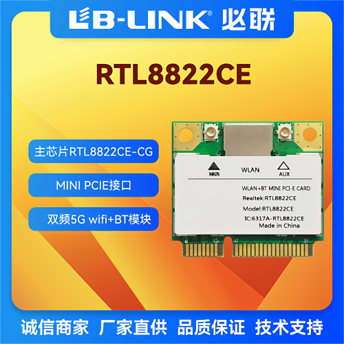 瑞昱RTL8822CE无线模块MINIPCIE