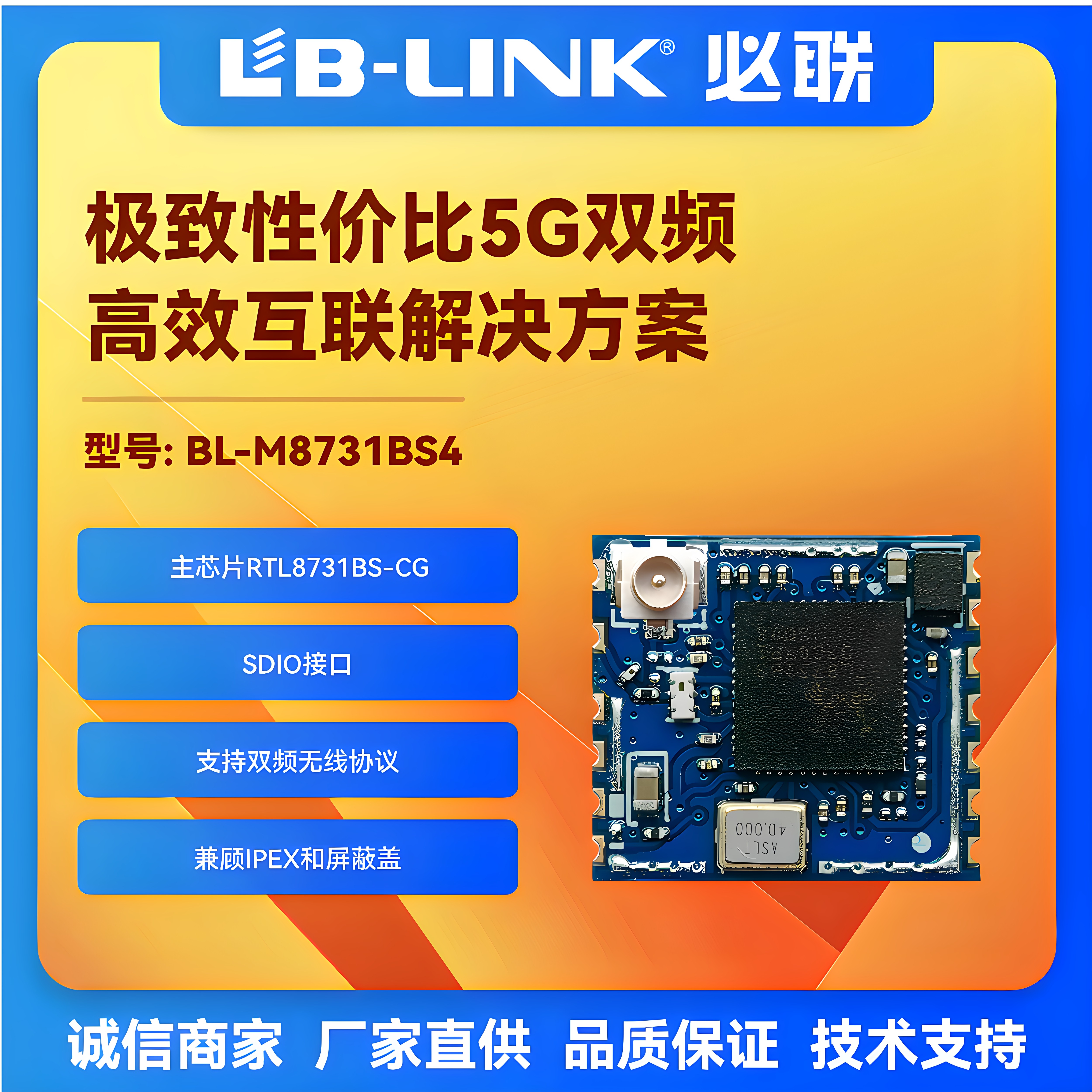 RTL8731B双频5G无线图传wifi模块