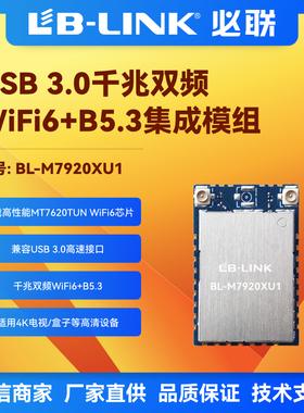 BL-M7920XU1双频5G无线wifi6模块BT无线图传MT7920TU投影电视投屏