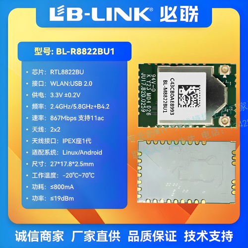 RTL8822BU无线wifi模块双频5G