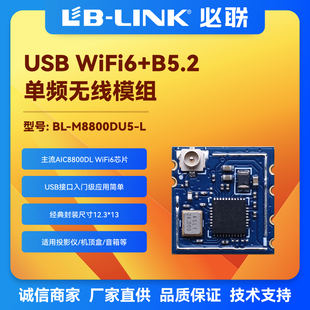 M8800DU5国产USB无线wifi6模块AIC8800DL图传BLE配网IPC摄像头