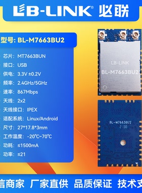 BL-M7663BU2无线模组USB接口BT5.1双频5G+AC蓝牙wifi模块MT7663BU