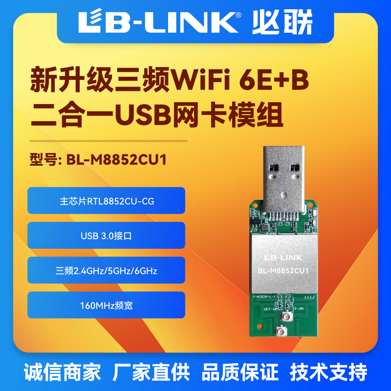 RTL8852CU三频wifi6E无线模块6G