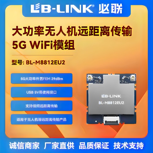 大功率wifi模块RT8812EU无线图传
