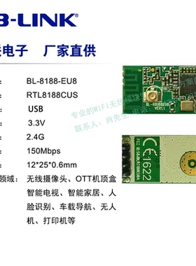 BL-R8188EU8A无线模块RTL8188EUS ETV带IPEX座IPC打印机wifi模块