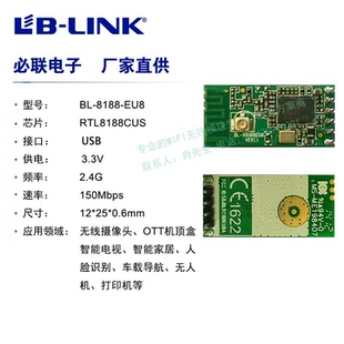 BL-R8188EU8A无线模块RTL8188EUS ETV带IPEX座IPC打印机wifi模块