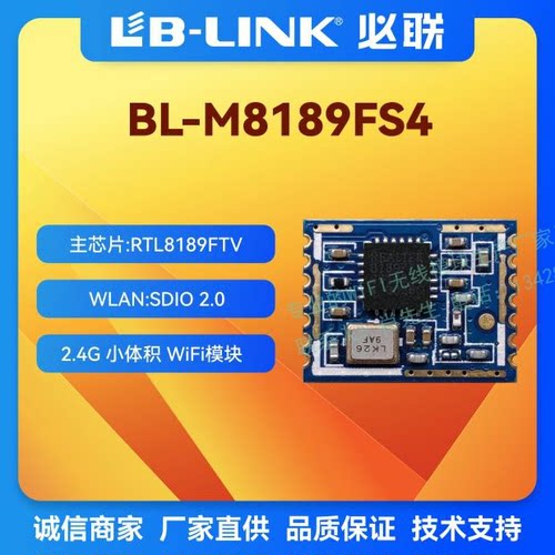 必联8189小尺寸wifi模块无线模块