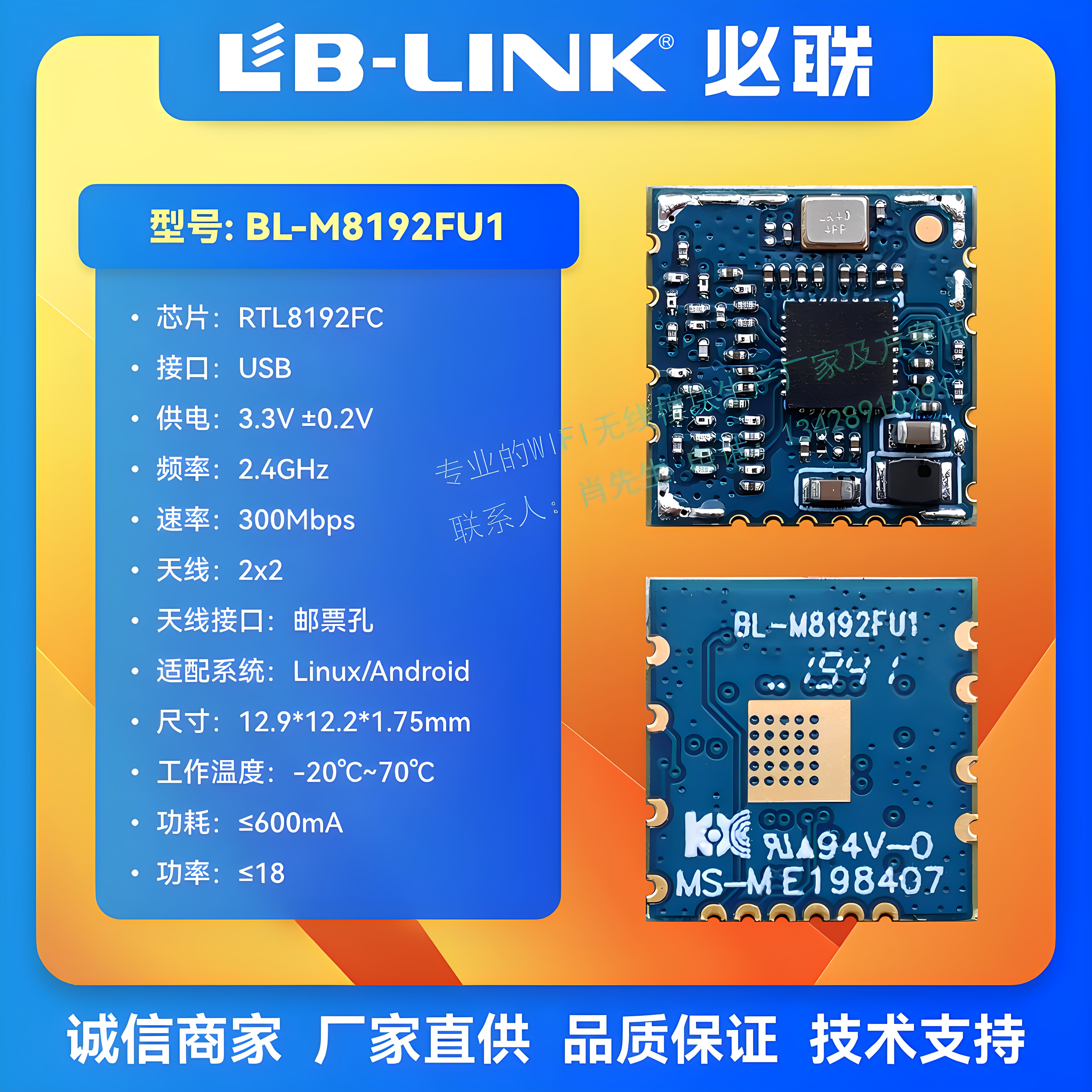BL-M8192FU1瑞昱RTL8192FC无线wifi模块300M双天线2T2R图传机顶盒