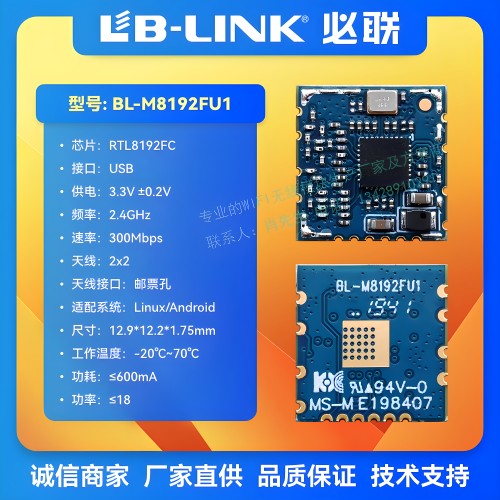 2.4G无线wifi模块瑞昱RTL8192FC