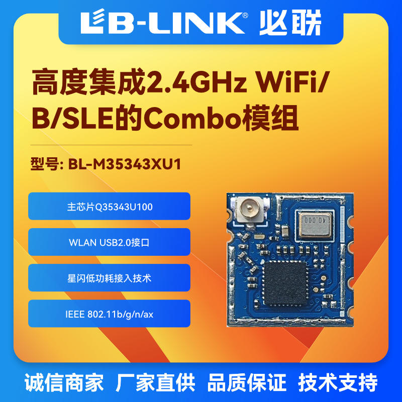 海思wifi6+BLE星闪模组SLE蓝牙
