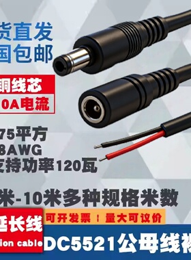 纯铜加粗DC5521公母头电源线12V大功率075平方连接线18AWG单头线