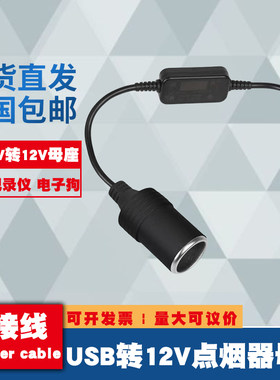汽车车载usb转点烟器母座转usb座母坐头插口接头插头电源线转接口