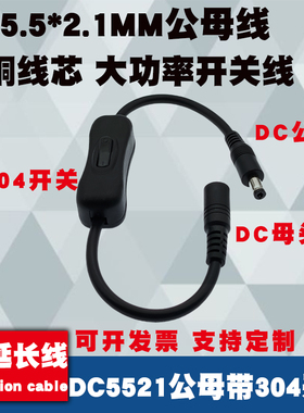 加粗纯铜0.75平方DC5521带304开关电源线10A大电流插头延长连接线