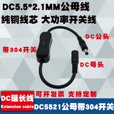 加粗纯铜0.75平方DC5521带304开关电源线10A大电流插头延长连接线