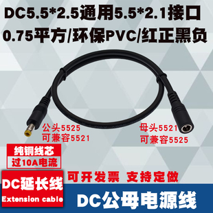 纯铜DC5.5*2.1兼容2.5通用电源延长线18AWG公转母0.75平方连接线
