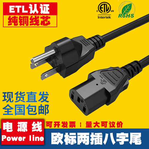 ETL认证美标美规三插品字尾电源线美式C13电脑电饭锅连接线纯铜