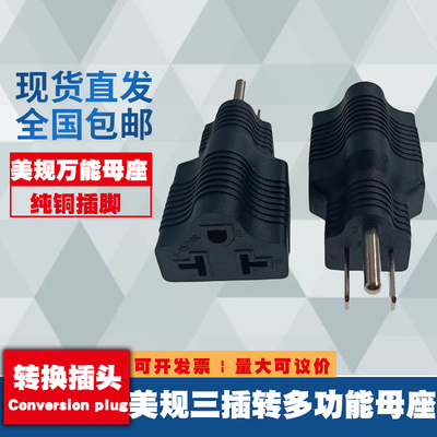 美标公转母工业转换插头5-15P转5/6-15/20R电源转接头15A转20A
