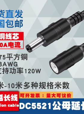 DC5.5*2.1电源连接线12V监控设备插头线18AWG公转母头过10A延长线