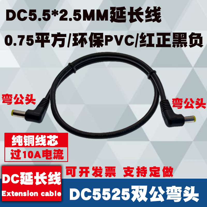 DC5.5*2.5MM弯头公对公电源线图片