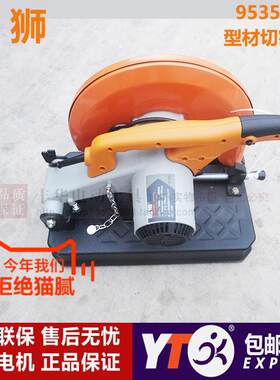 醒狮953504型材切割机大功率