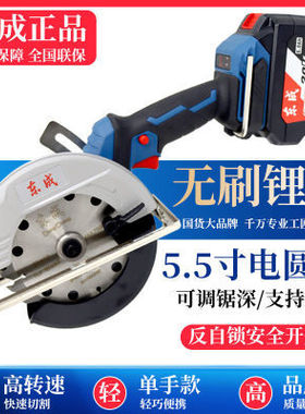 东成DCMY140充电式电圆锯5.5寸木工锂电池手提电锯切割机单手推锯