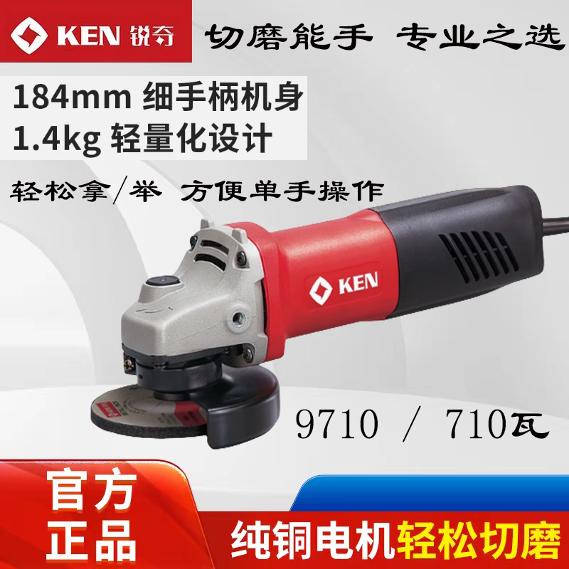 锐奇9710角向磨光机710瓦