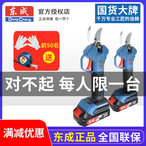 东成20v果树无线锂电修枝剪刀