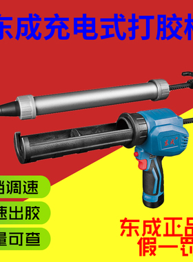 东成充电式打胶枪DCPJ12电动玻璃胶枪美缝剂胶结构胶枪注胶机DCA