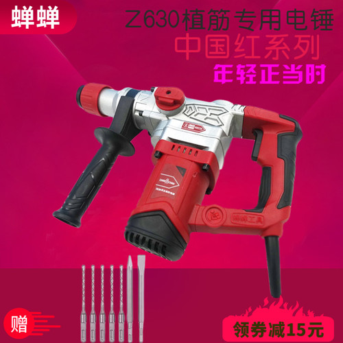 蝉蝉力信z630电锤电镐工业级家用