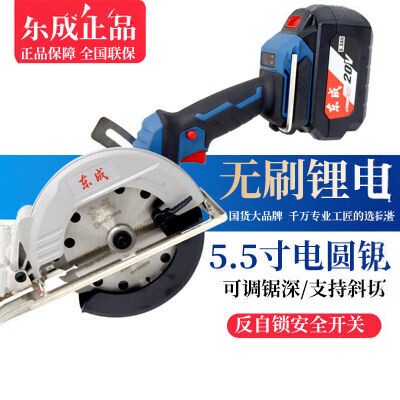 东成DCMY140充电式电圆锯5.5寸木工锂电池手提电锯切割机单手推锯
