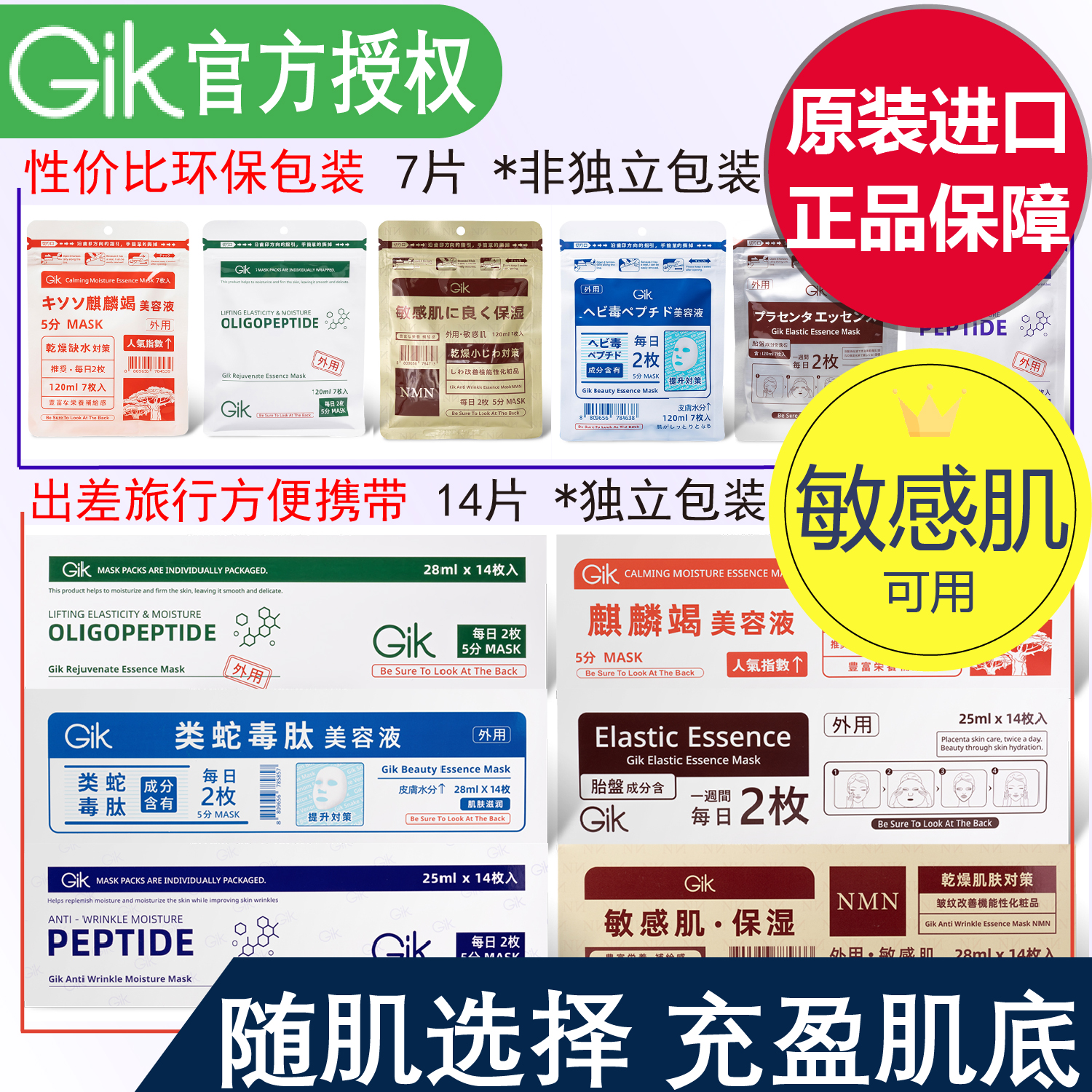 GIK韩国保湿面膜抗皱紧致舒缓提亮深层补水精华修护滋润敏感肌