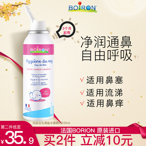 Boiron宝弘鼻喷儿童鼻腔海盐水喷剂成人儿童婴儿通用鼻腔喷雾清
