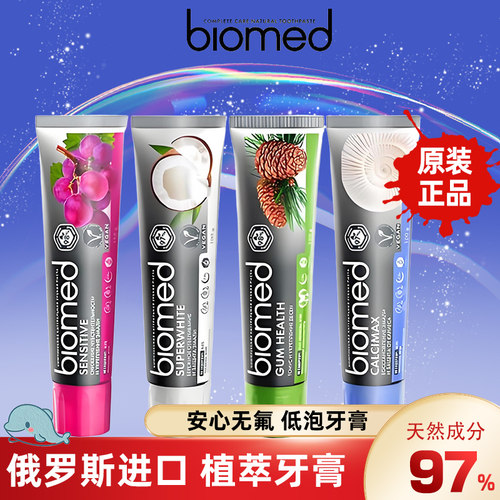 进口biomed美白无氟牙膏清新口气