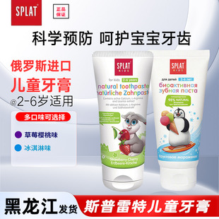 俄罗斯进口SPLAT斯普雷特儿童牙膏正品水果草莓樱桃冰淇淋味50ml