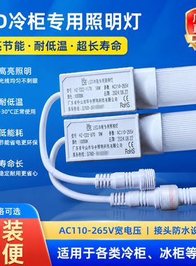 HZ华中照明冰柜专用LED灯条防水防潮防雾商用220V高亮展示柜灯管