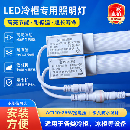 HZ华中照明冰柜专用LED灯条防水防潮防雾商用220V高亮展示柜灯管