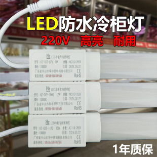 hz华中照明光电Led灯管点菜柜冰箱冷柜保鲜柜冰柜展示风幕柜灯条