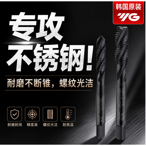 韩国进口YG黑色丝锥含钴HSS-E螺旋机用丝攻不锈钢专用红圈M3M4