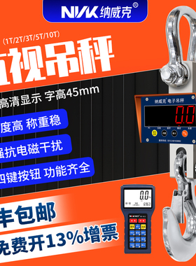 纳威克无线手持电子吊秤挂称1T2T3T5吨10吨打印行车吊钩秤OCS-5T