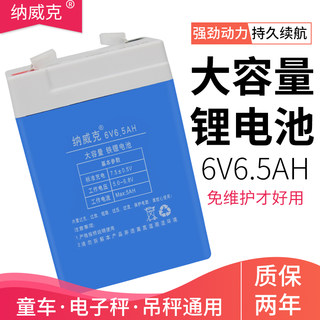 纳威克6V铁锂电池6伏蓄电池六伏电子台秤替代6V4A电子秤吊秤电池