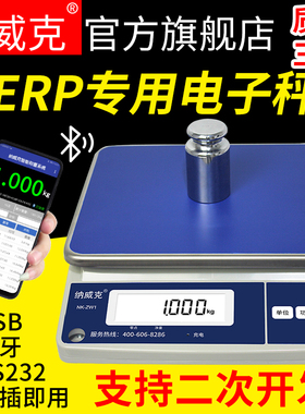 纳威克ZW1电子秤ERP软件计重秤USB钮门网店管家旺店通快递称E店宝