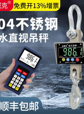 纳威克电子吊秤5吨10t吊磅秤吊钩称防水吊秤3t无线吊磅掉称行车秤
