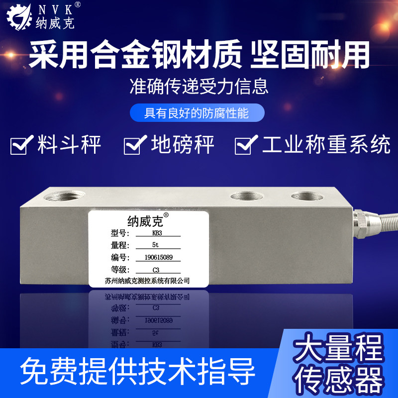 悬臂梁电子称重传感器