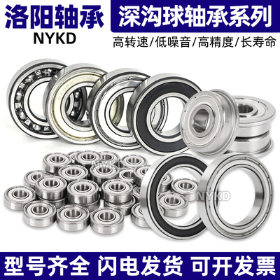 洛阳深沟球轴承16001ZZ